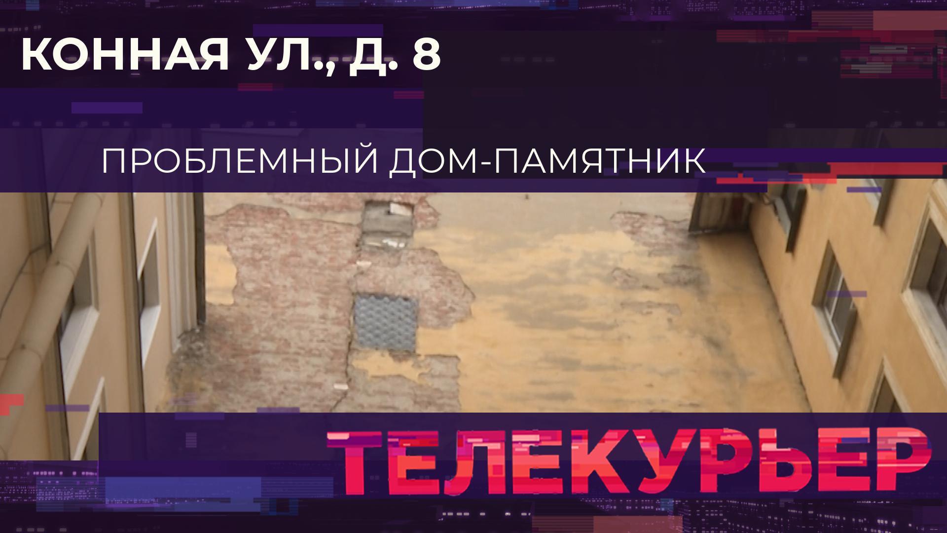 «Телекурьер» (30 апреля 2025)