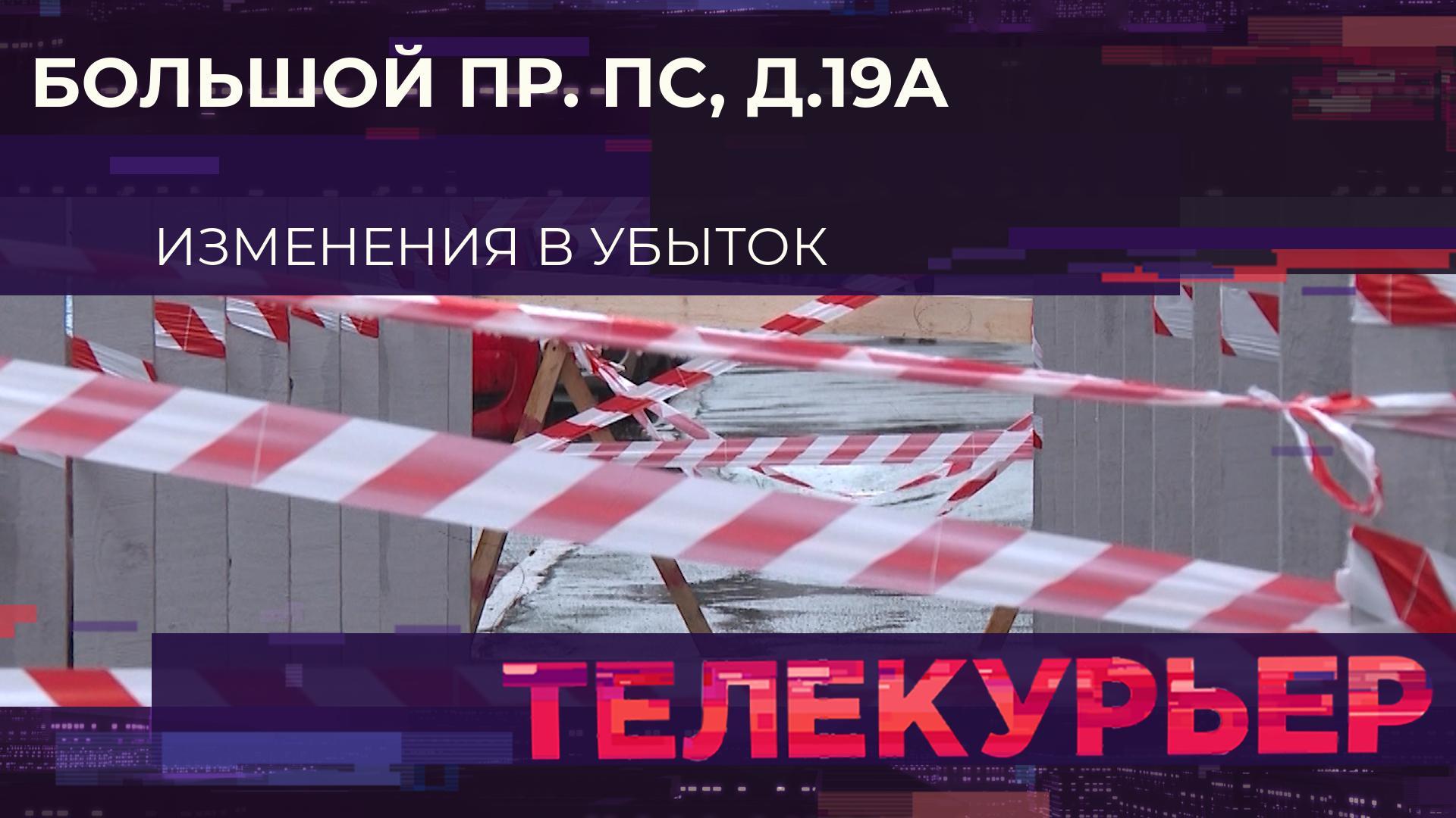«Телекурьер» (4 апреля 2025)