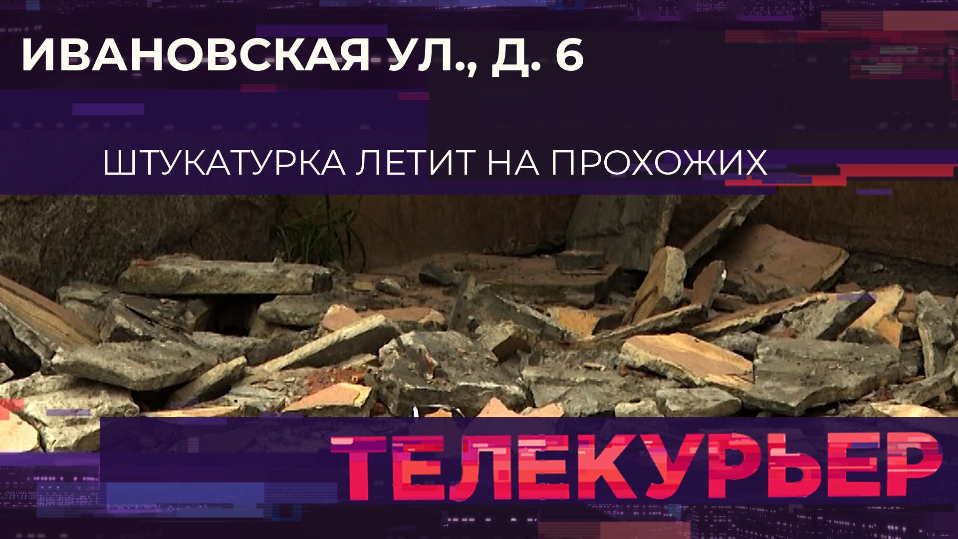 «Телекурьер» (12 мая 2025)