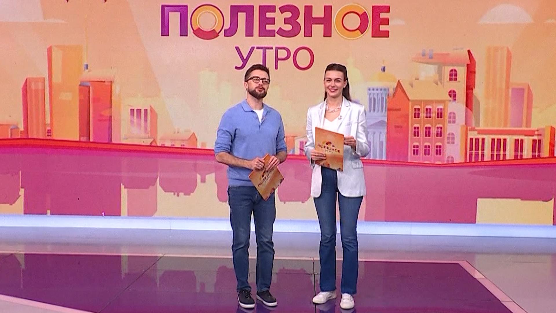 «Полезное утро» (17 мая 2025)