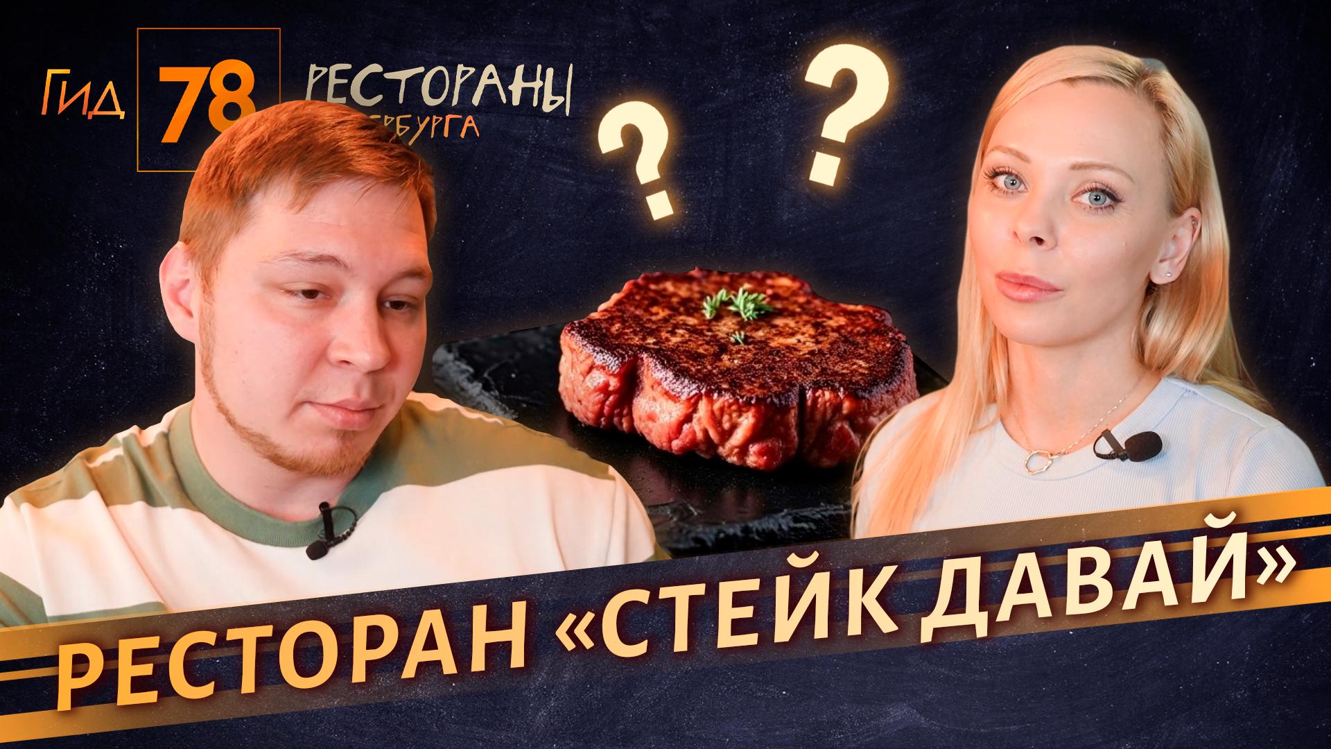 «Гид 78. Рестораны Петербурга» (17 мая 2025)