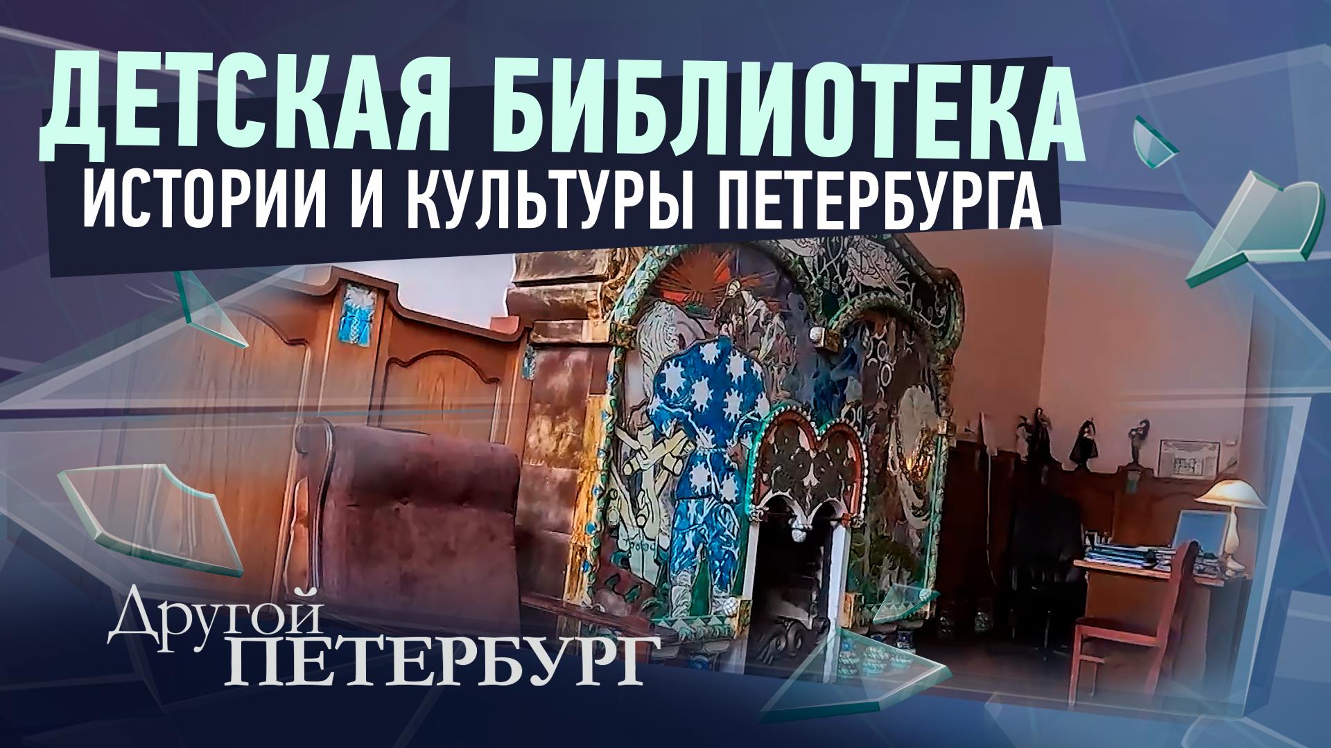 «Другой Петербург» д/ф (8 февраля 2025)