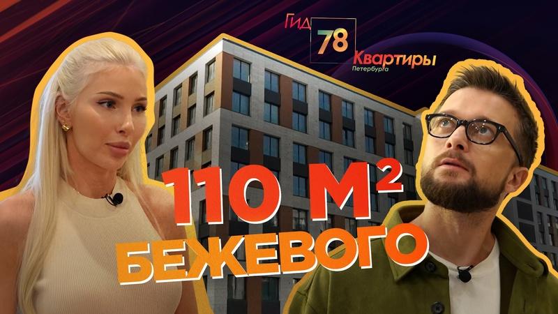 «Гид 78. Квартиры Петербурга» (20 апреля 2025)