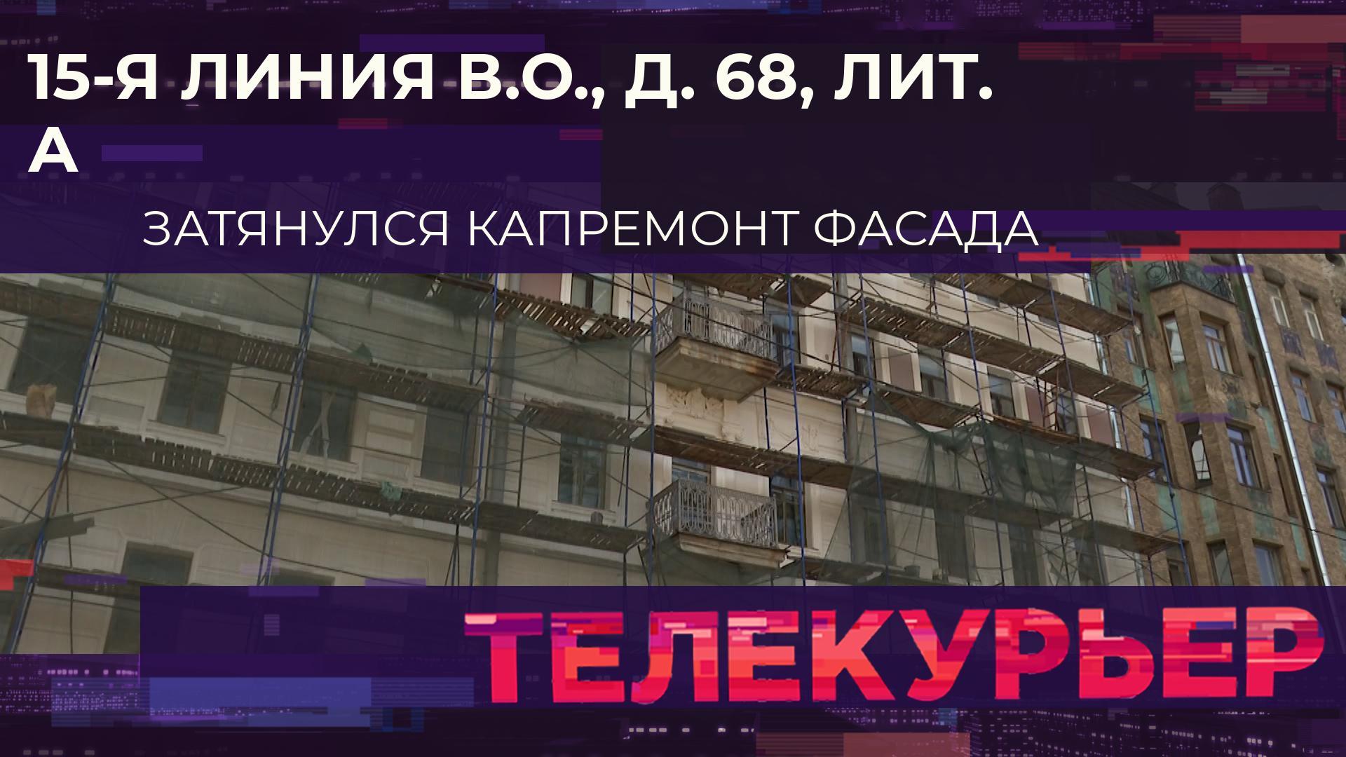 «Телекурьер» (19 мая 2025)