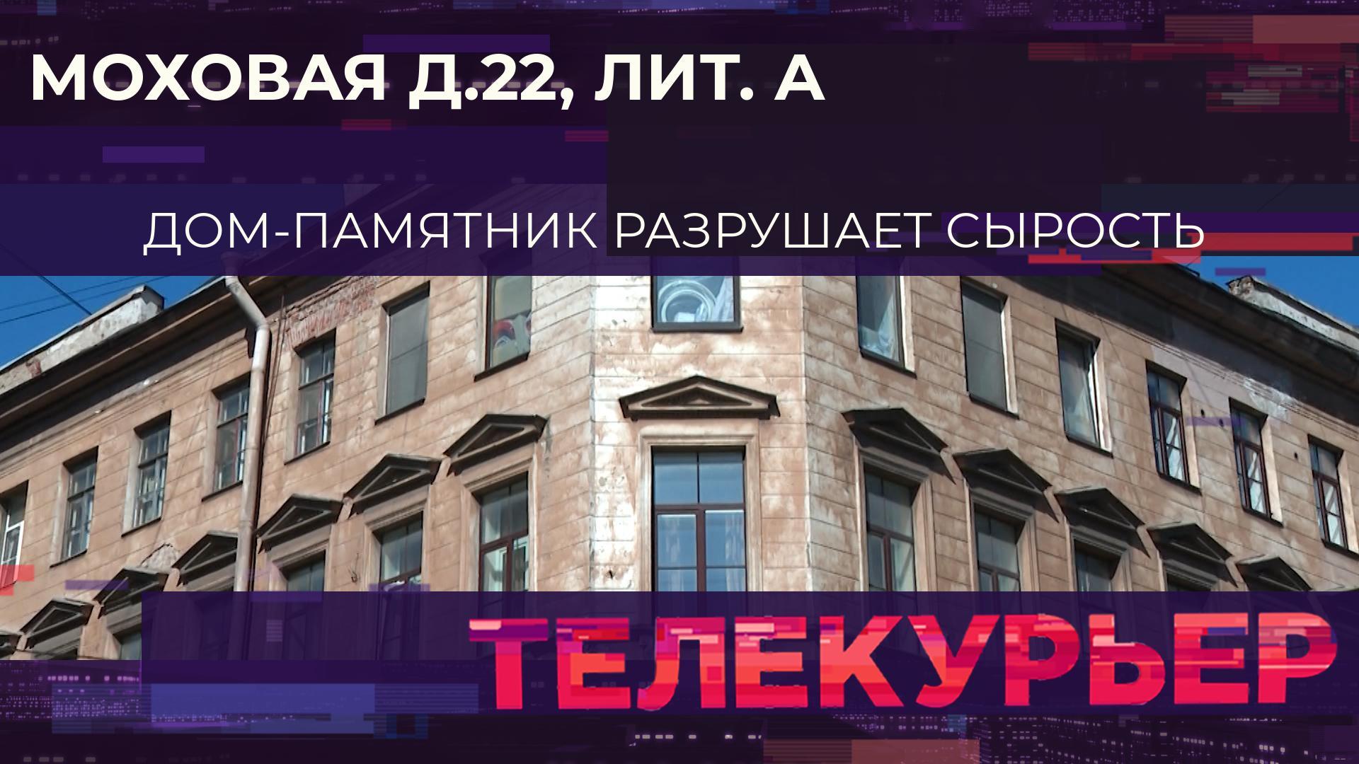 «Телекурьер» (20 мая 2025)