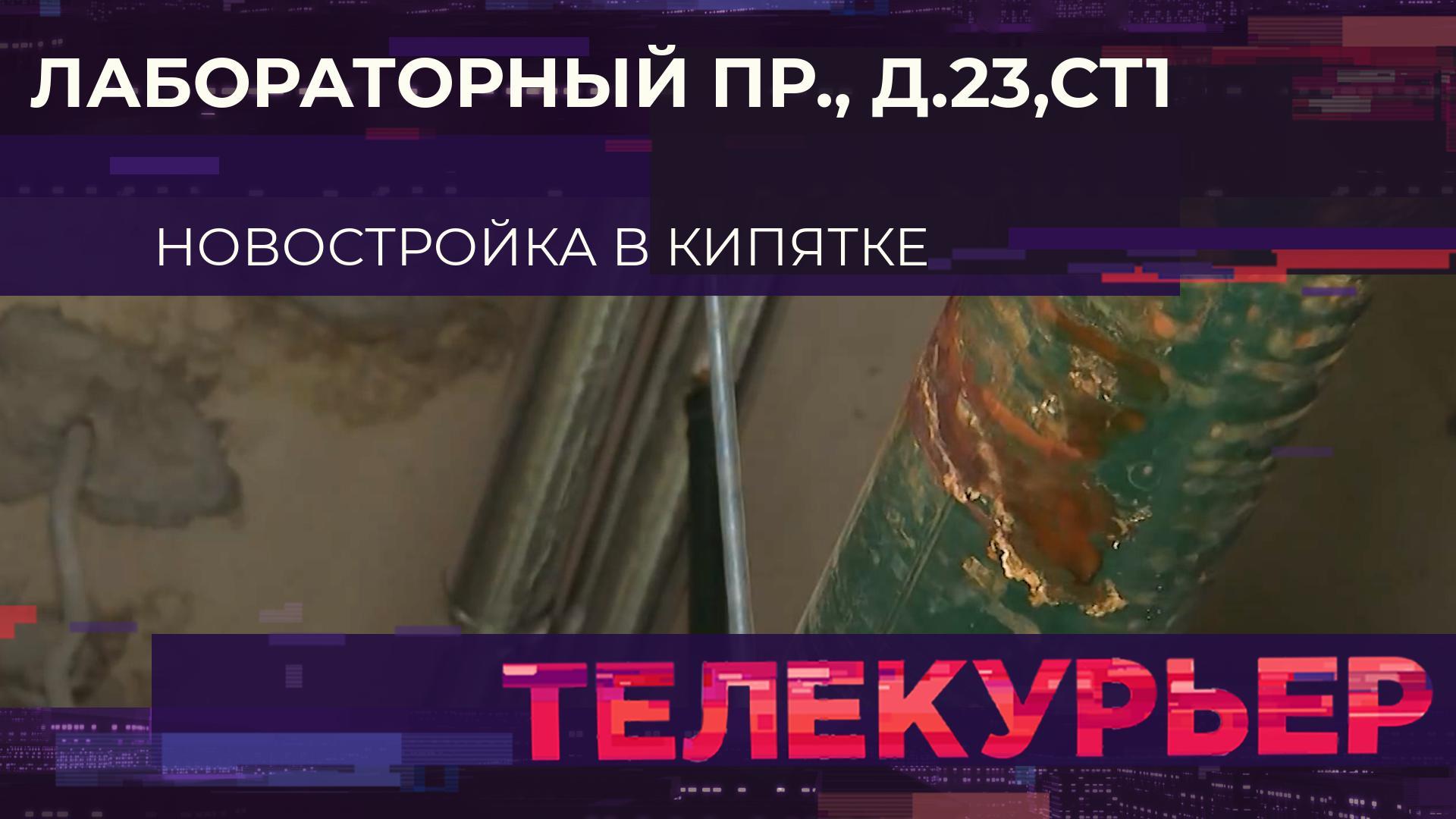 «Телекурьер» (21 мая 2025)