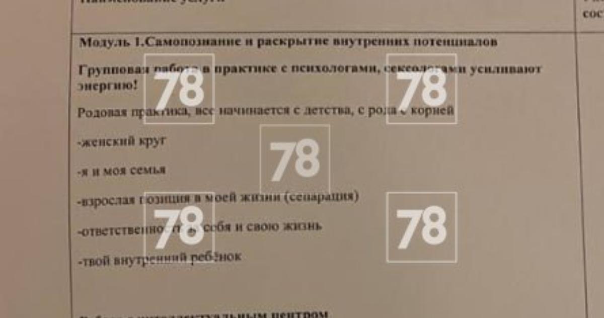 Вот такие модули обучения в договоре / Фото: 78.ru