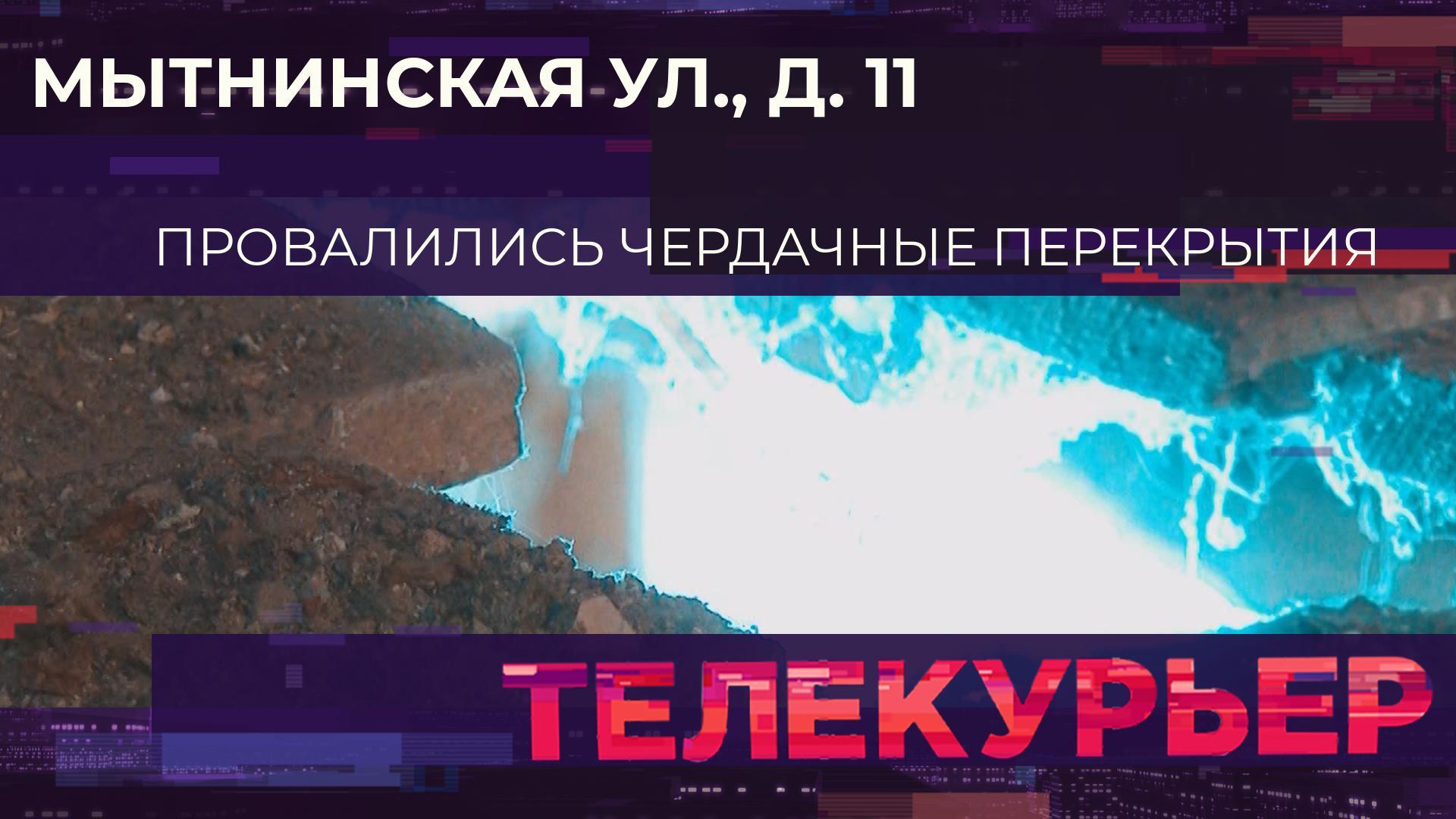 «Телекурьер» (22 мая 2025)