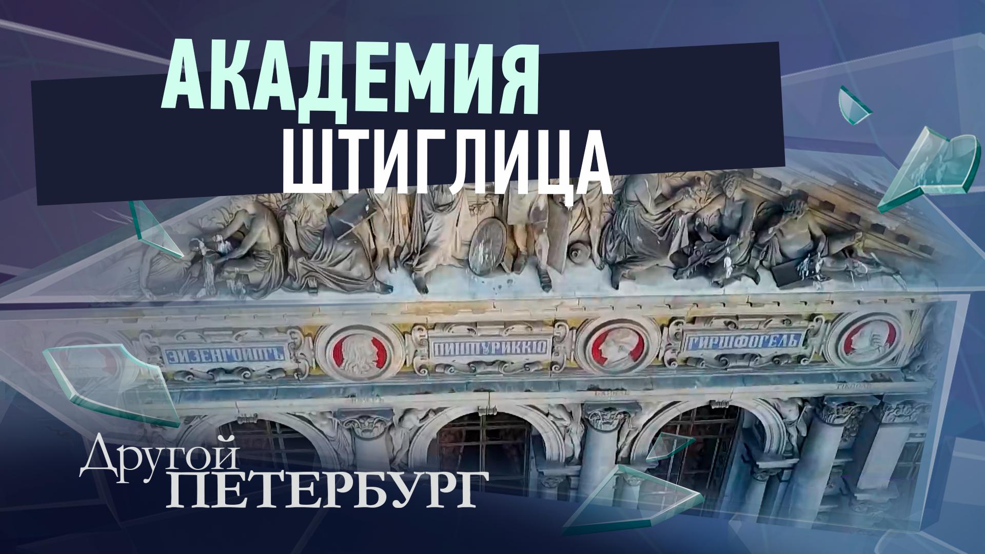 «Другой Петербург» д/ф (24 мая 2025)