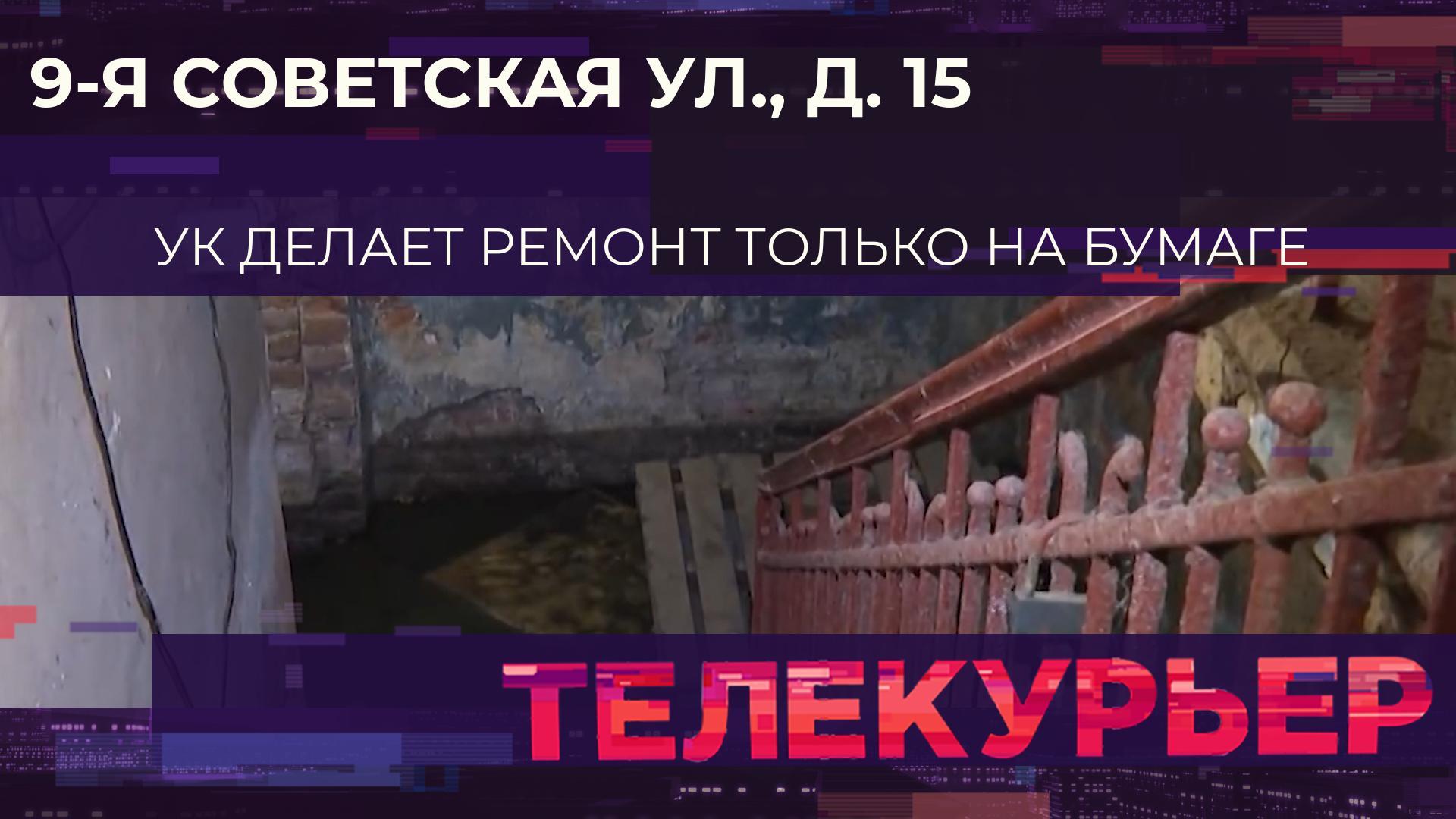 «Телекурьер» (28 мая 2025)