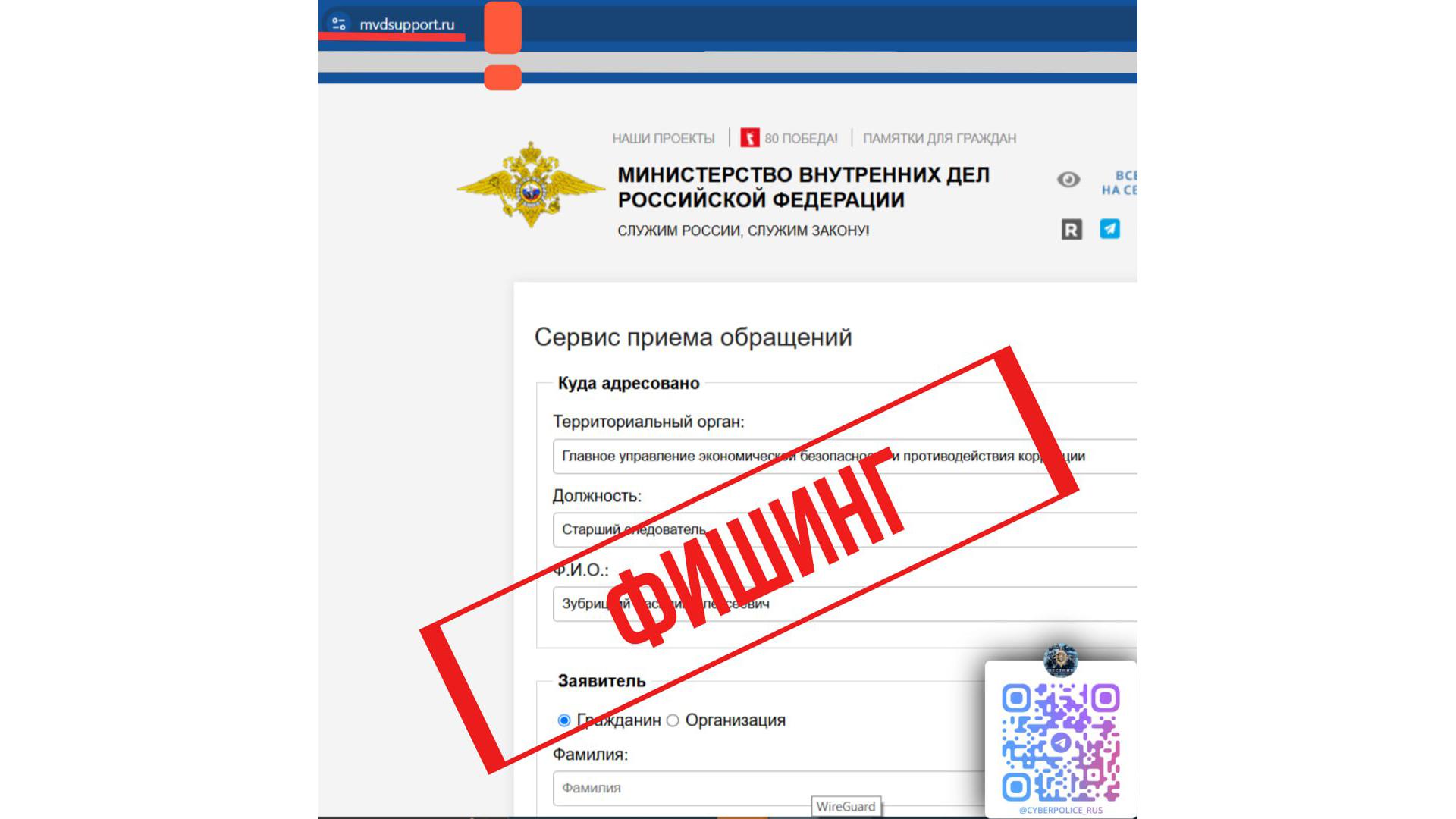 Фото: t.me/cyberpolice_rus