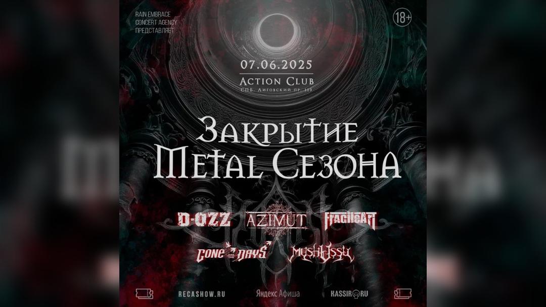 Фото: vk.com/07.06 — Закрытие Metal Сезона — Action (СПб)