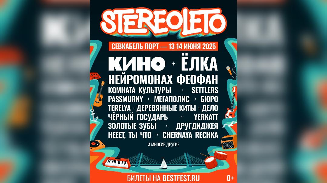 Фото: vk.com/Фестиваль STEREOLETO