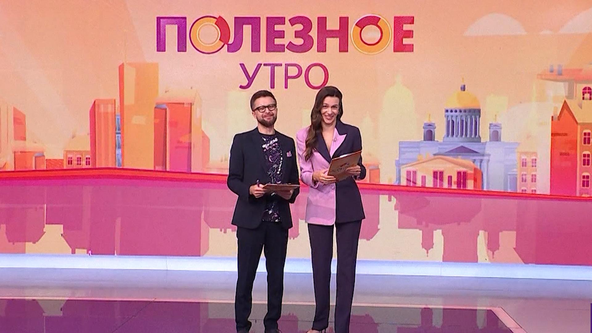 «Полезное утро» (3 мая 2025)