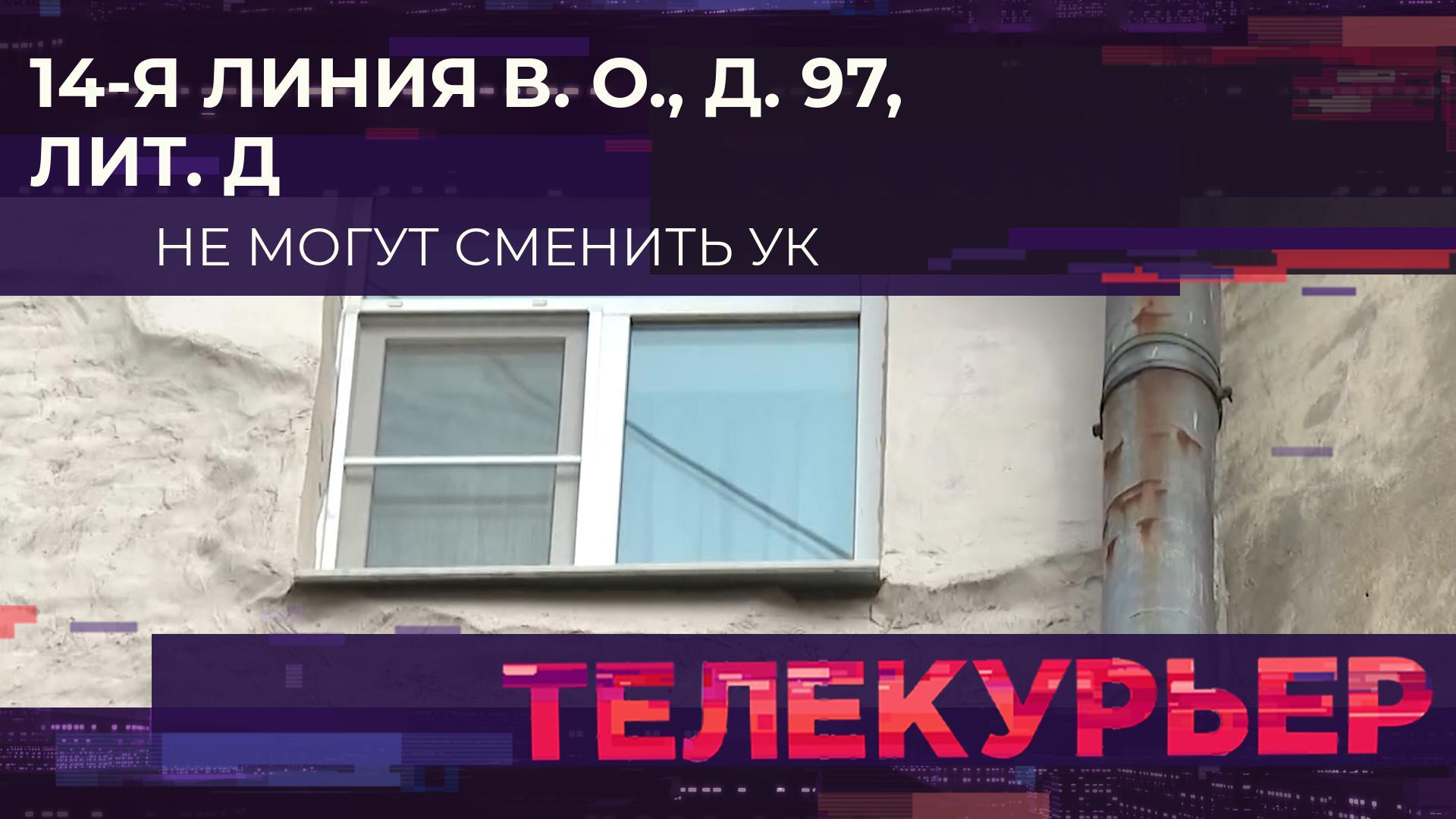 «Телекурьер» (30 мая 2025)