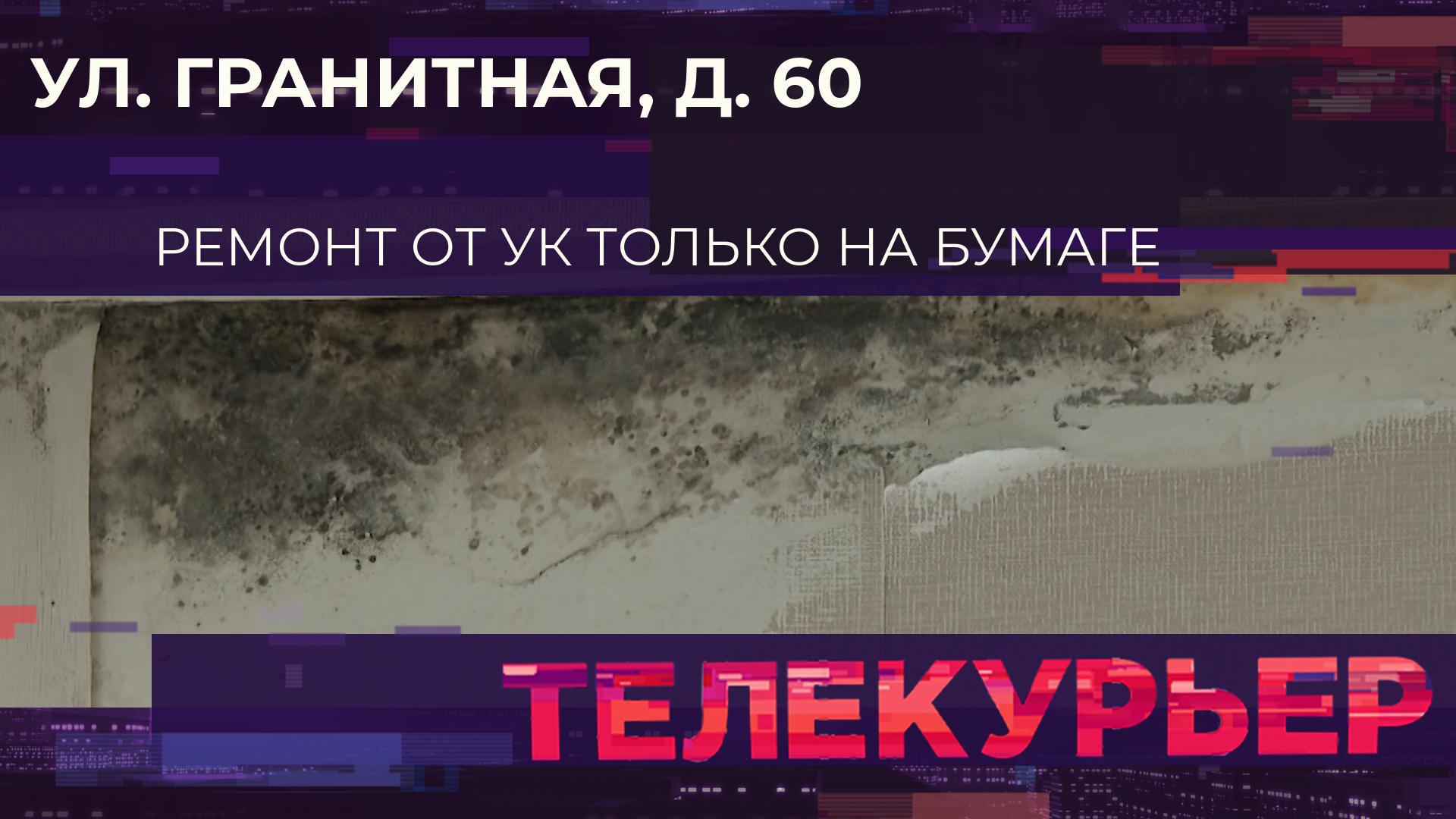 «Телекурьер» (5 мая 2025)