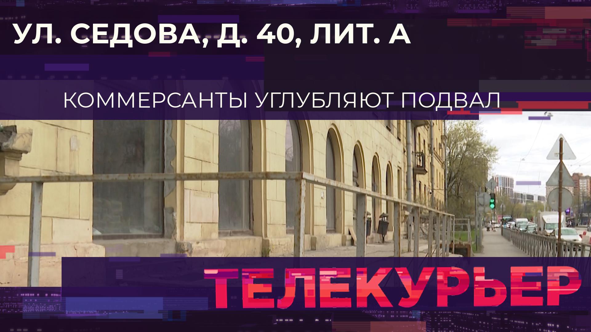 «Телекурьер» (6 мая 2025)