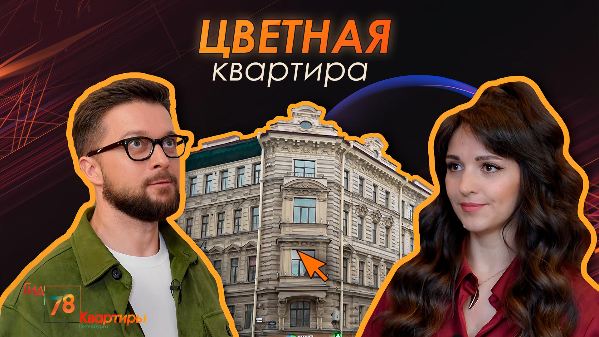 «Гид 78. Квартиры Петербурга» (13 апреля 2025)