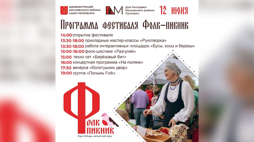 Фото: vk.com/Фестиваль «ФОЛК-ПИКНИК» Санкт-Петербург