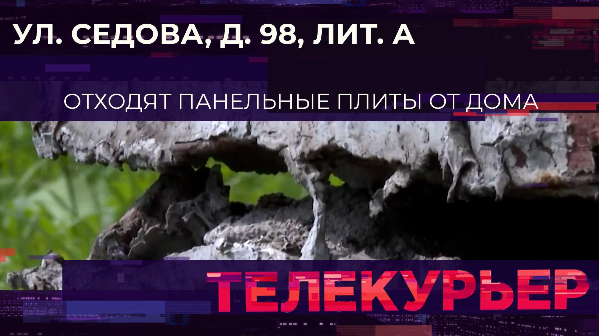 «Телекурьер» (11 июня 2025)