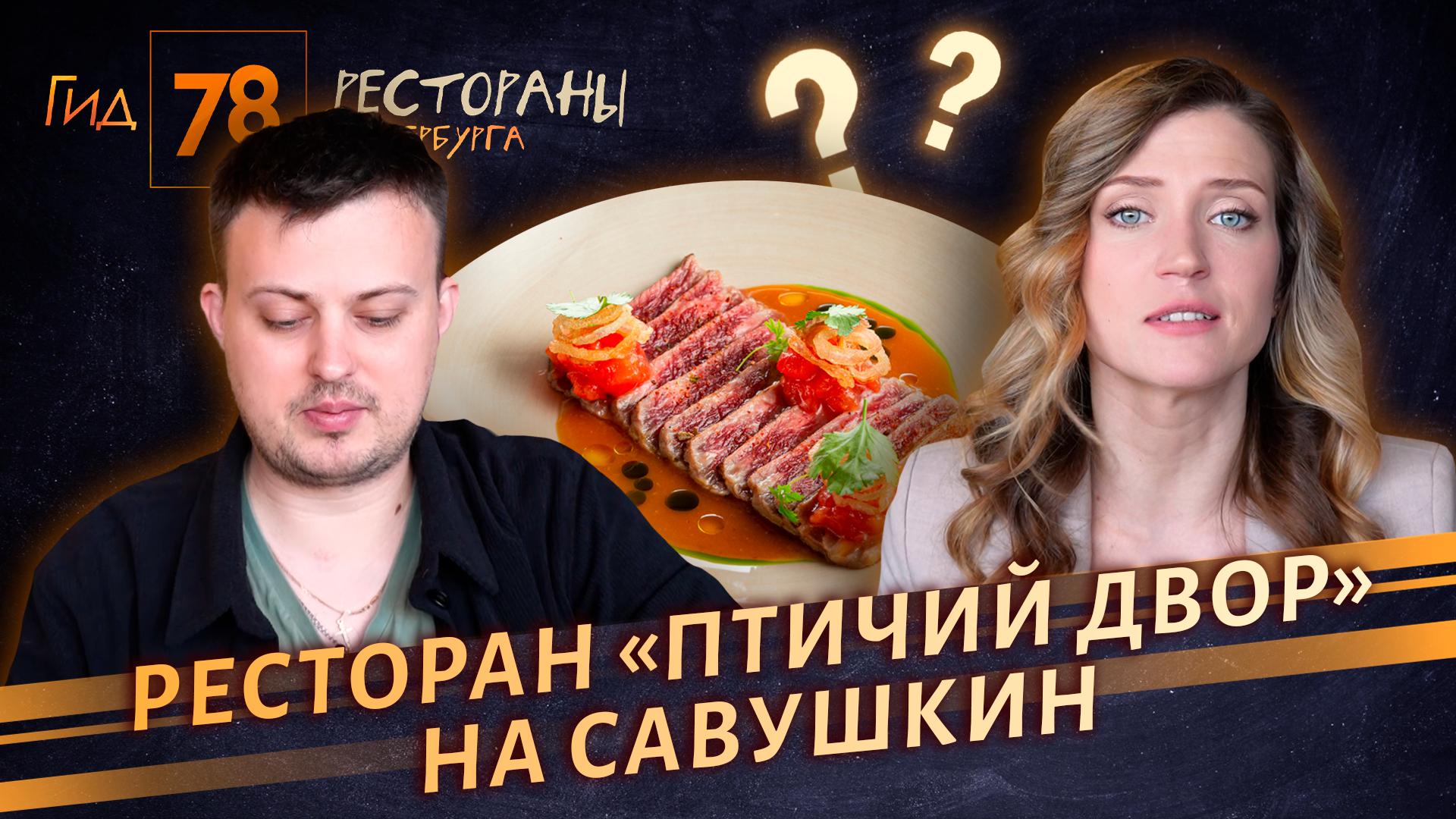 «Гид 78. Рестораны Петербурга» (7 июня 2025)