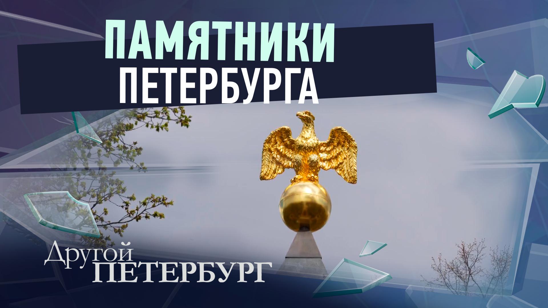 «Другой Петербург» д/ф (31 мая 2025)