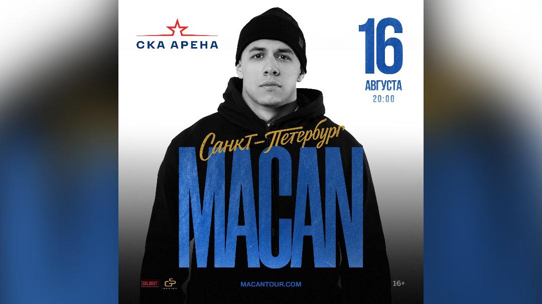Фото: vk.com/MACAN