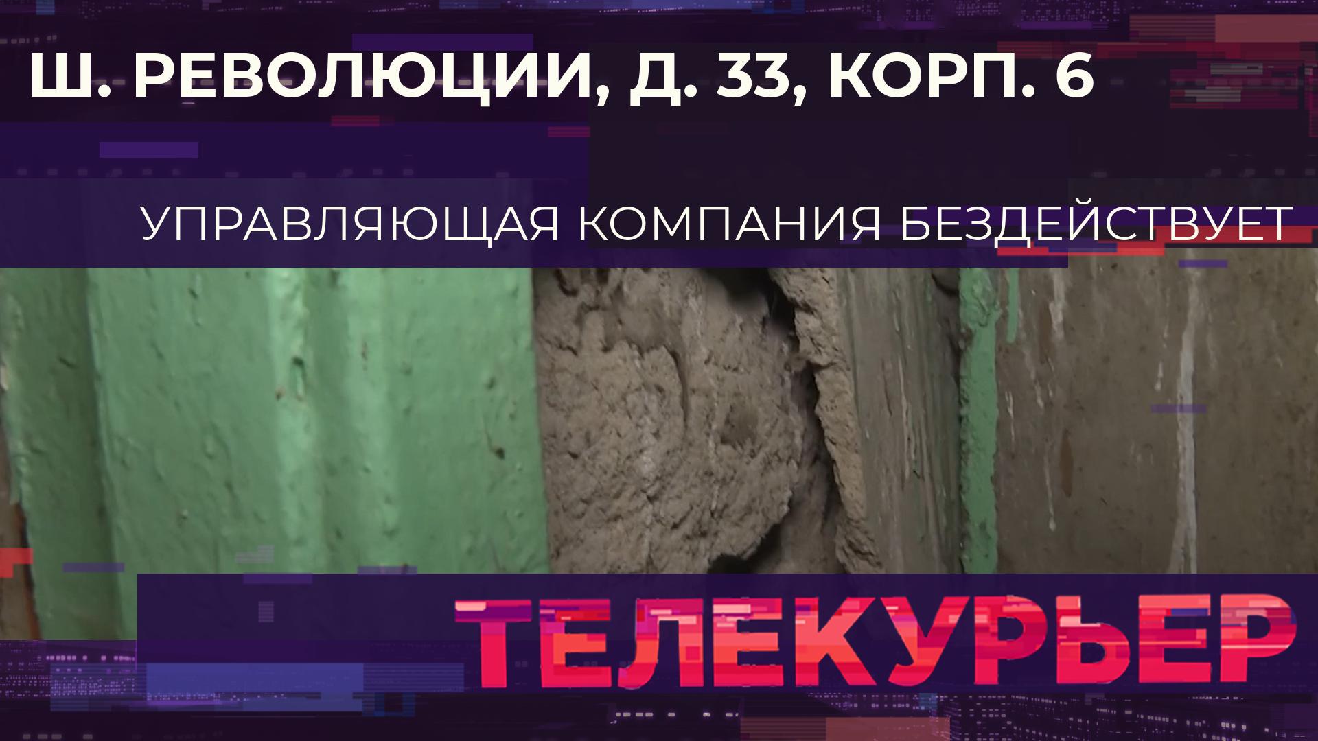 «Телекурьер» (23 июня 2025)