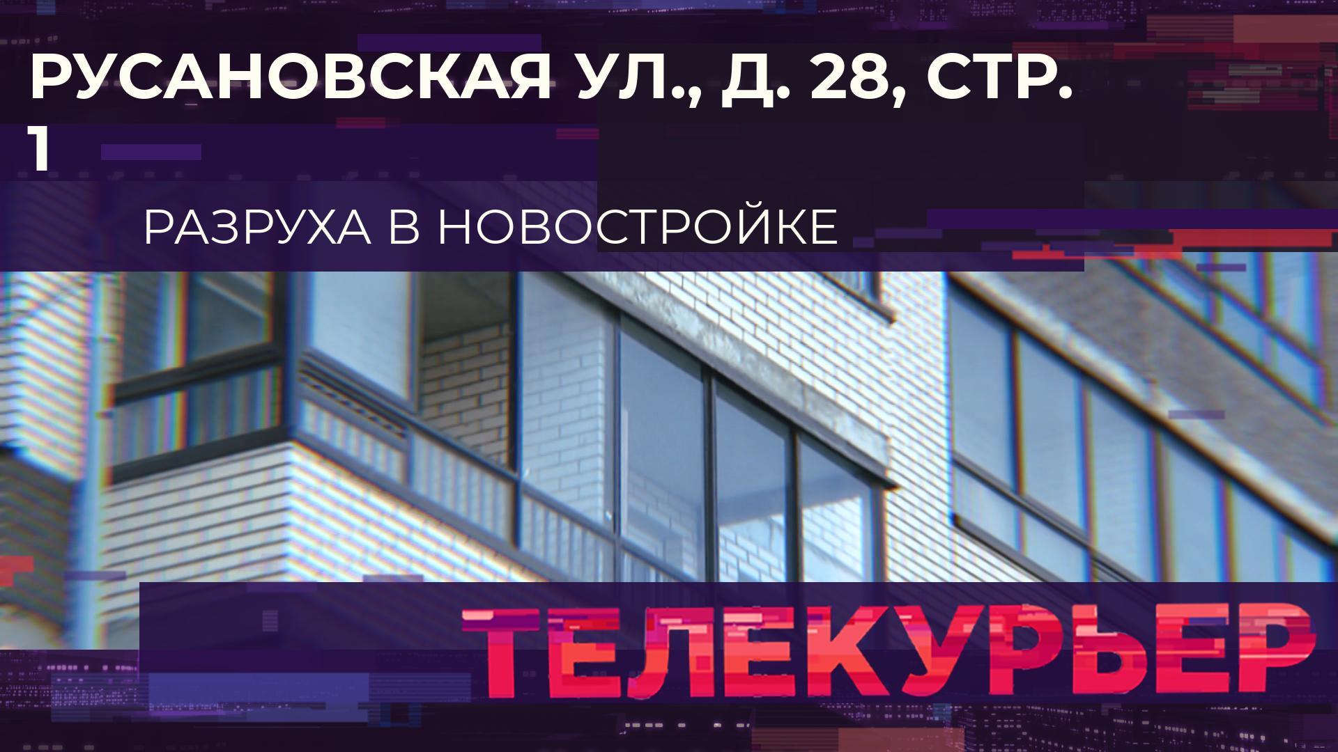 «Телекурьер» (24 июня 2025)