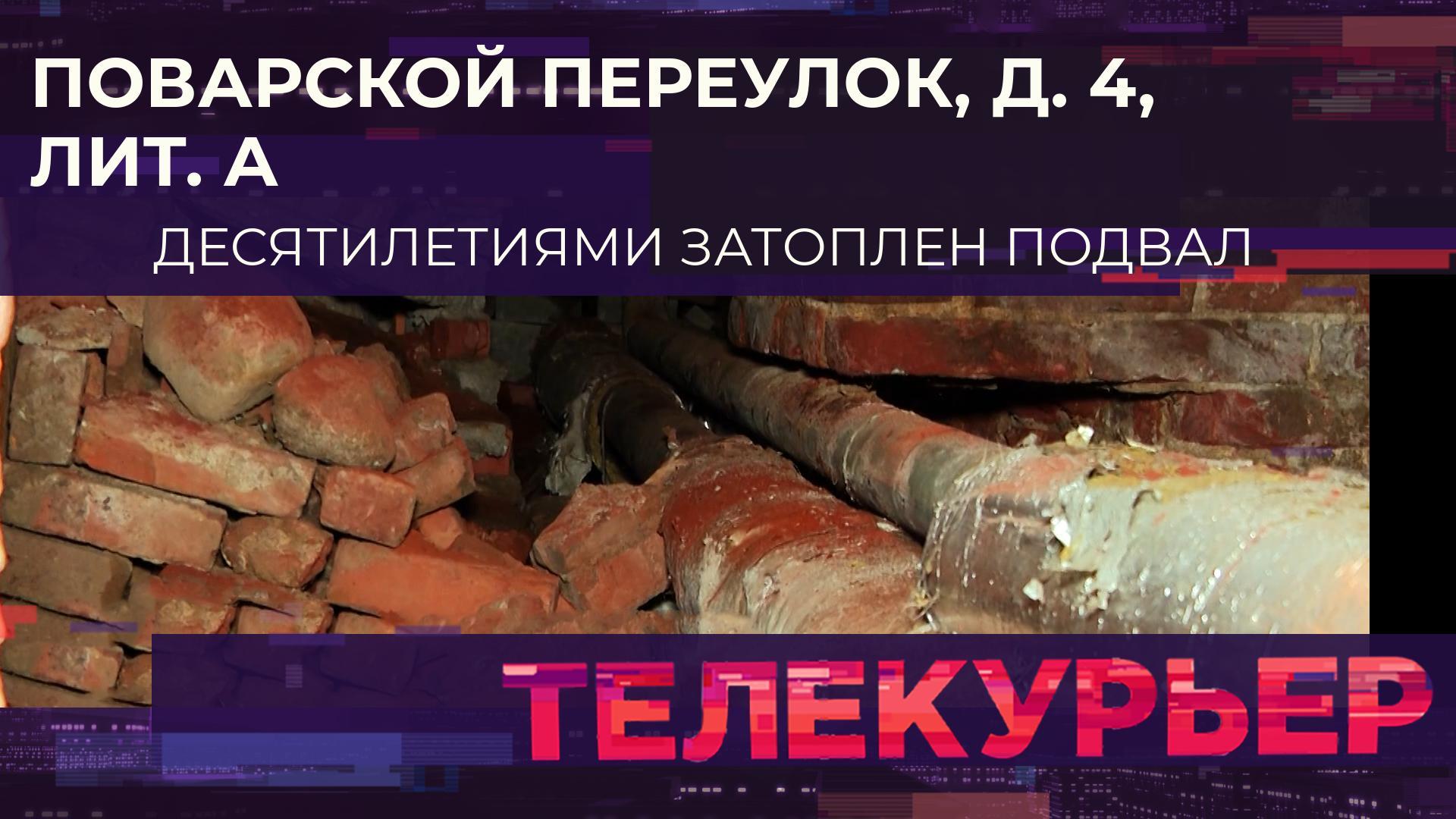 «Телекурьер» (26 июня 2025)