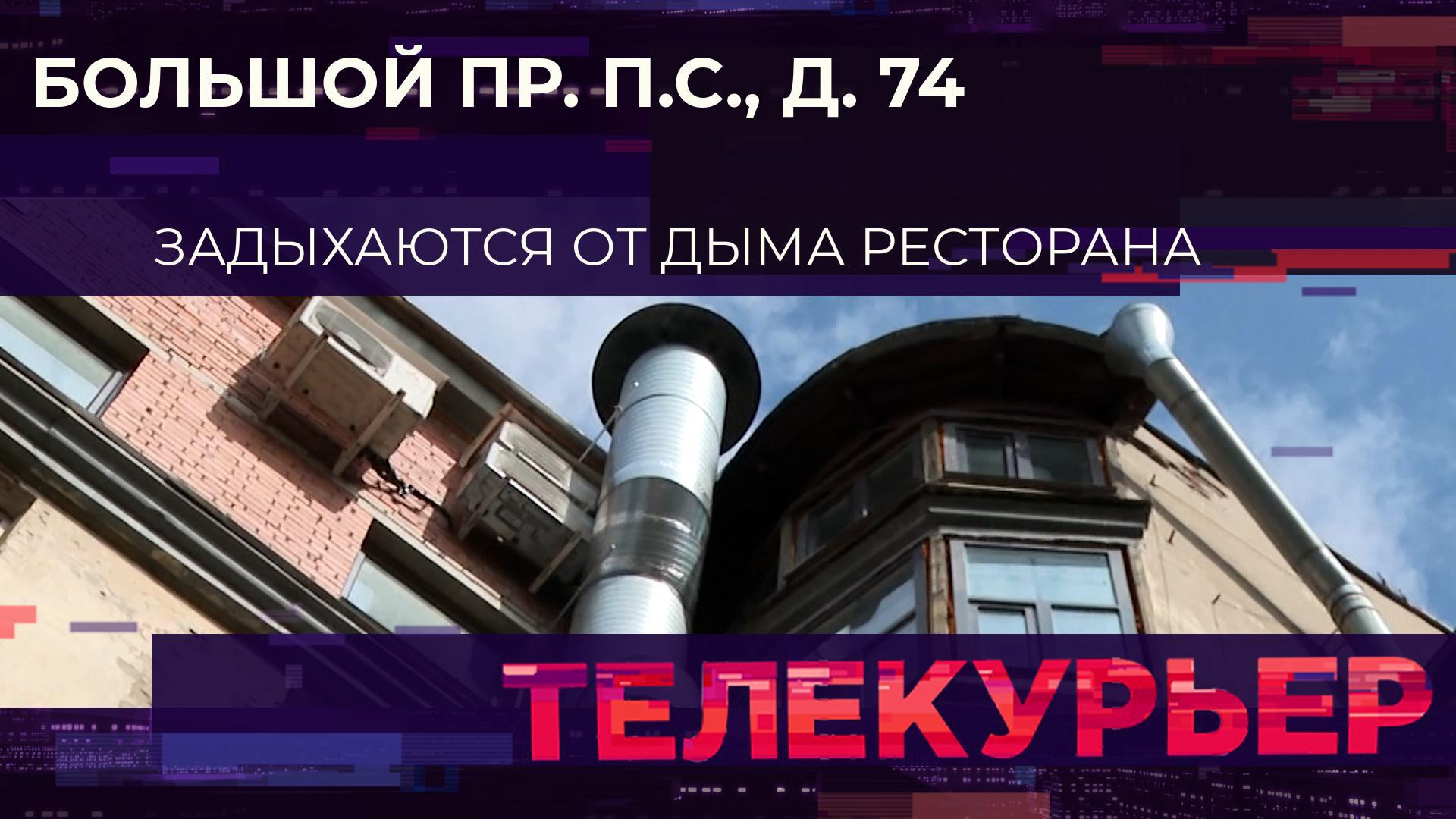 «Телекурьер» (30 июня 2025)