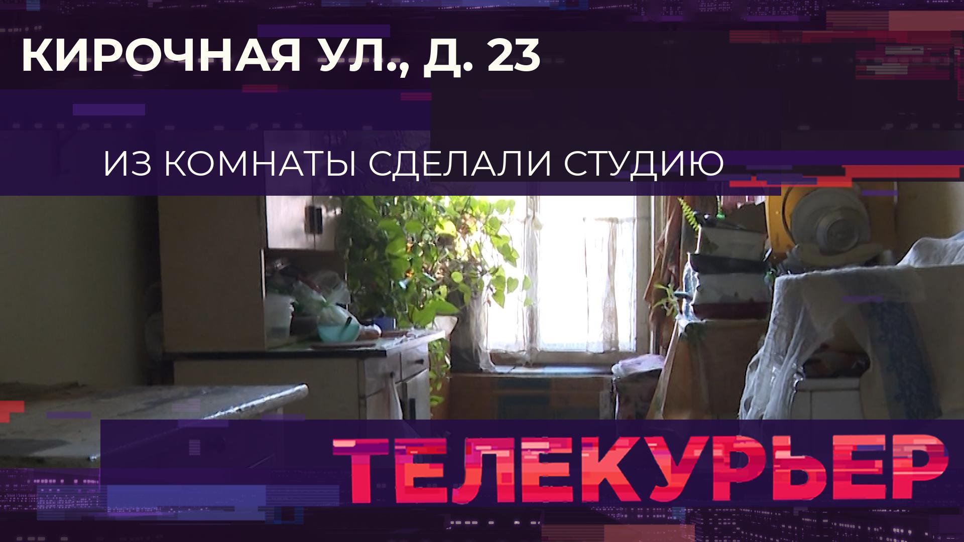 «Телекурьер» (4 июня 2025)
