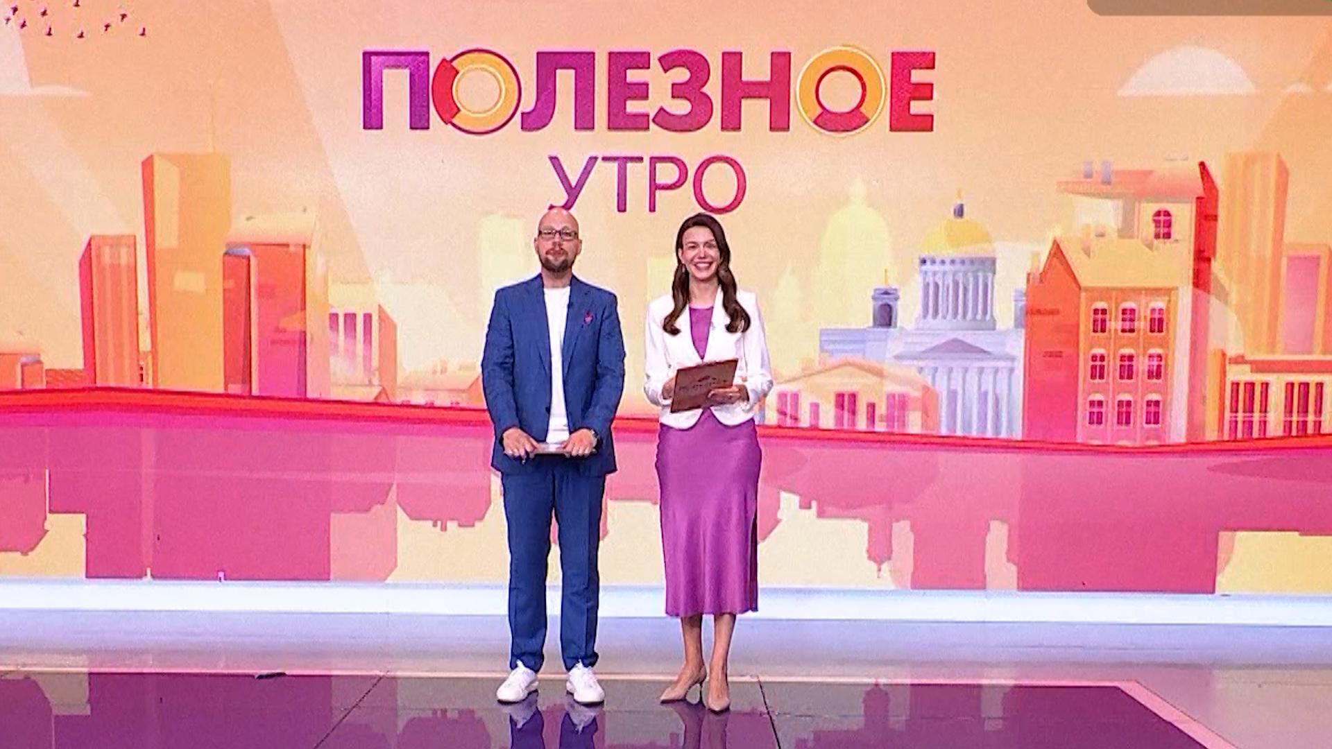«Полезное утро» (8 июня 2025)