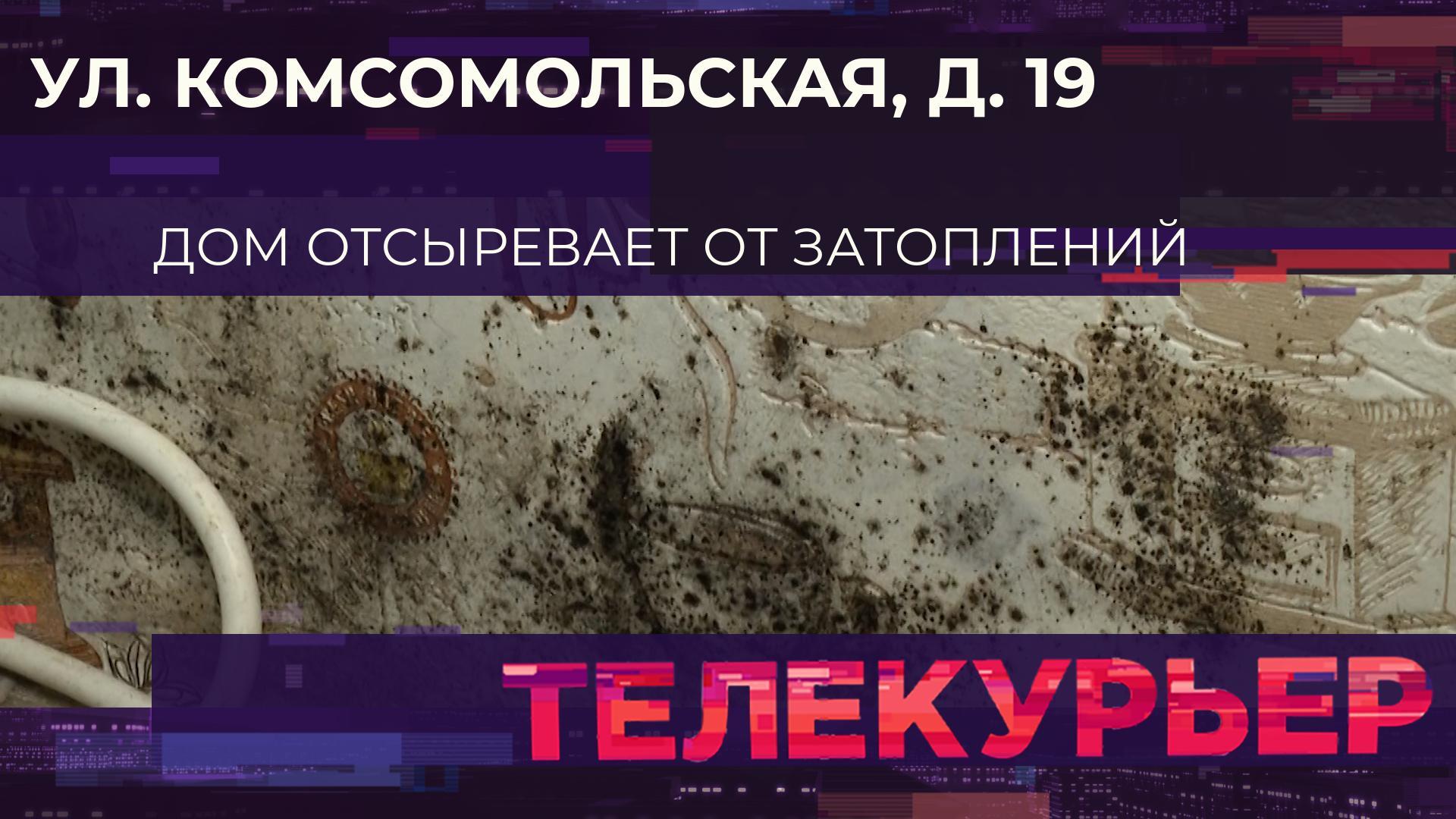 «Телекурьер» (9 июня 2025)