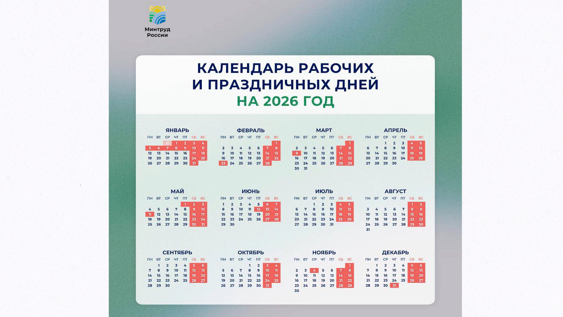 Фото: Минтруд