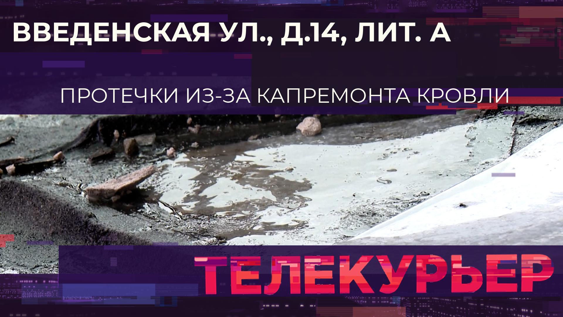 «Телекурьер» (1 июля 2025)
