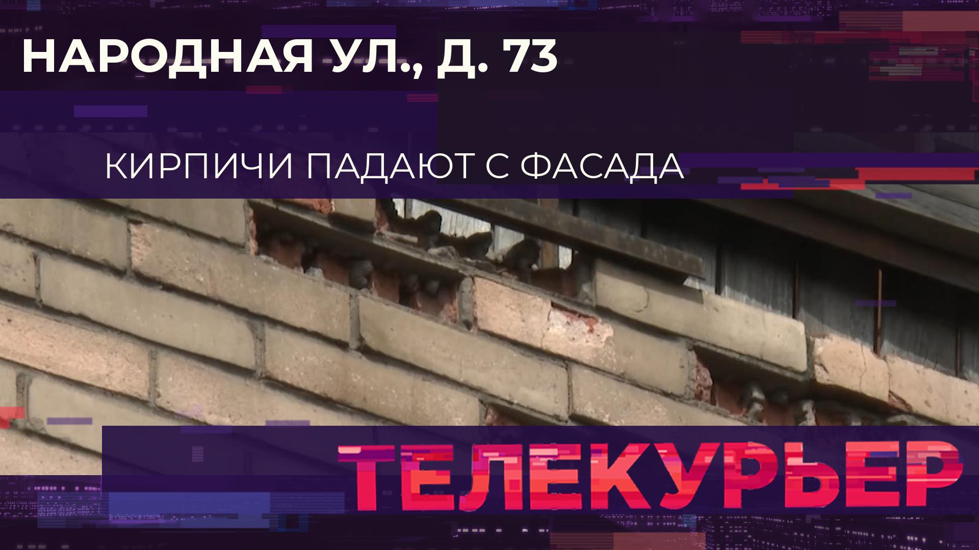 «Телекурьер» (11 июля 2025)