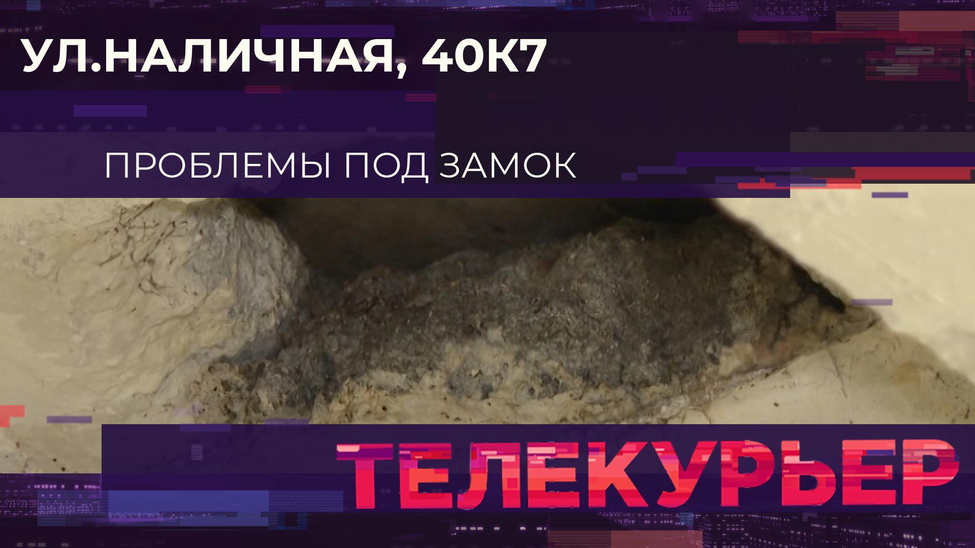 «Телекурьер» (14 июля 2025)