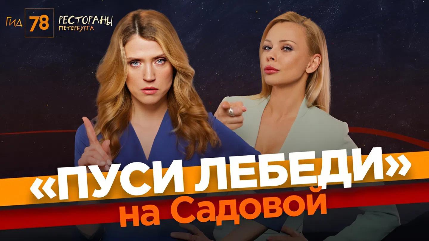 «Гид 78. Рестораны Петербурга» (5 июля 2025)