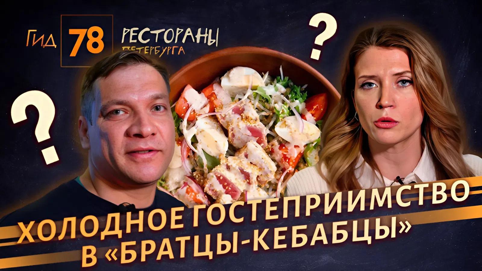 «Гид 78. Рестораны Петербурга» (12 июля 2025)