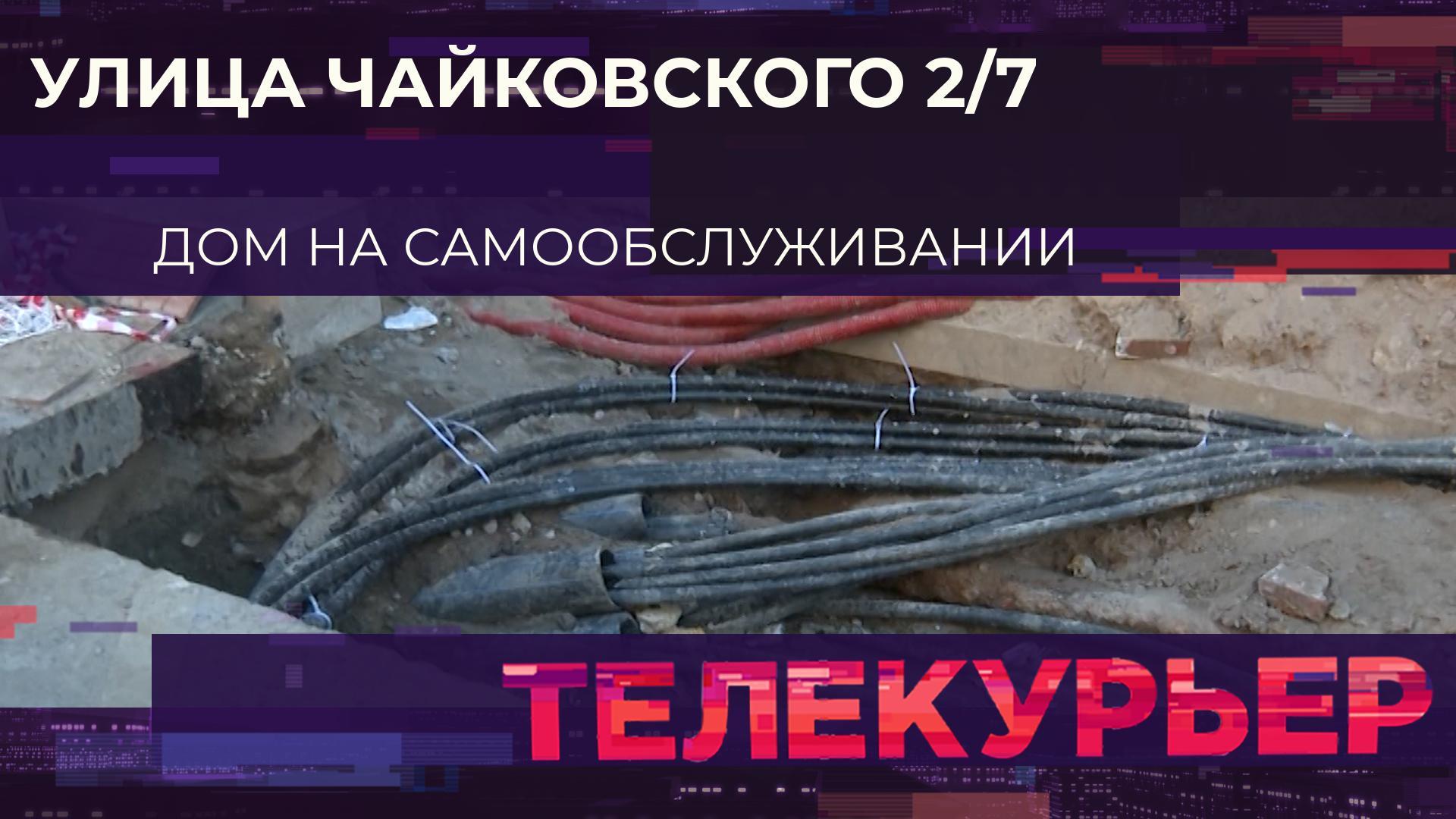 «Телекурьер» (21 июля 2025)