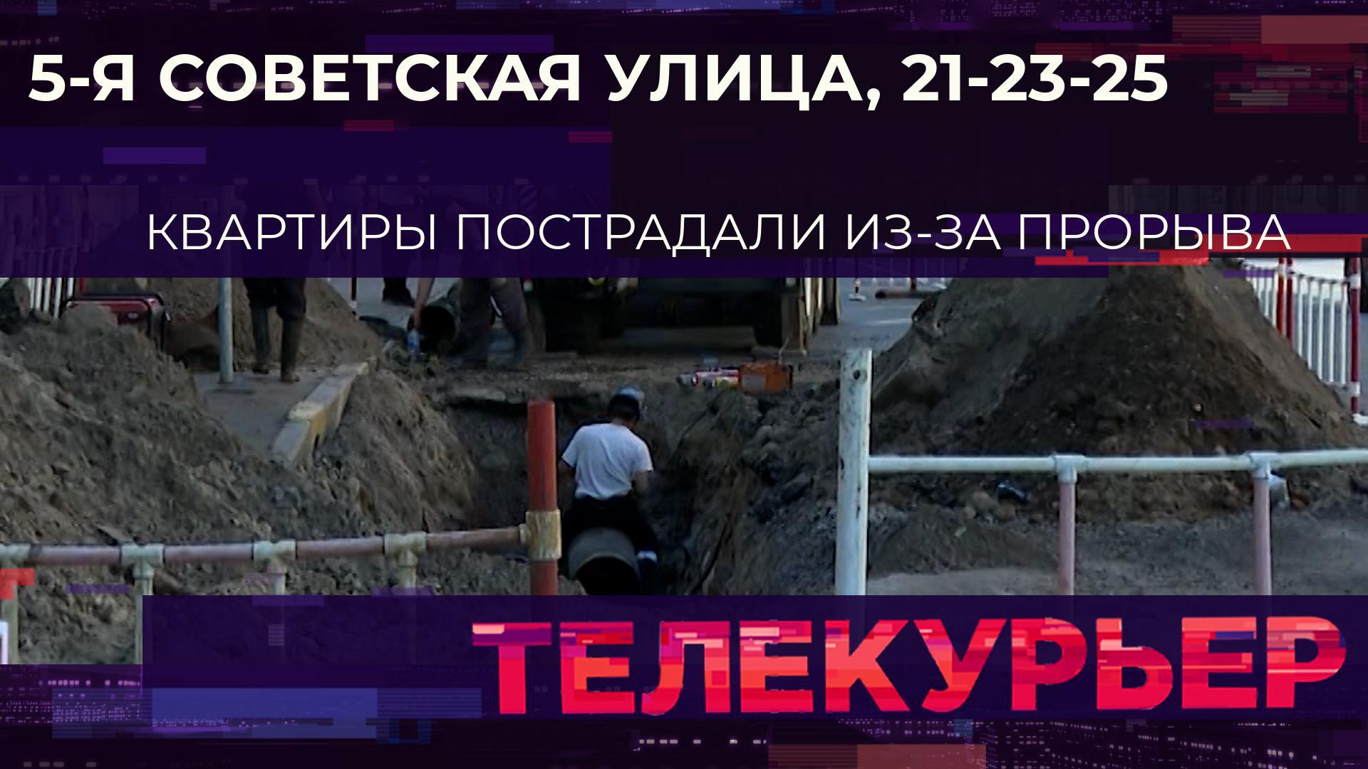 «Телекурьер» (22 июля 2025)