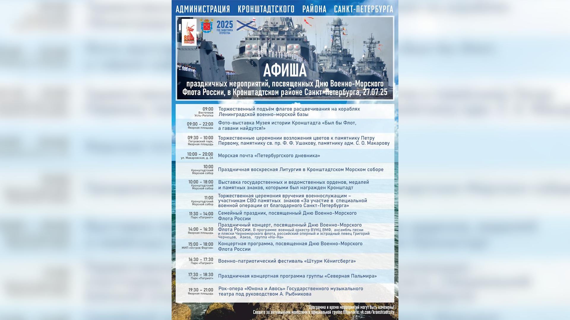 Фото: t.me/kronshtadtcity