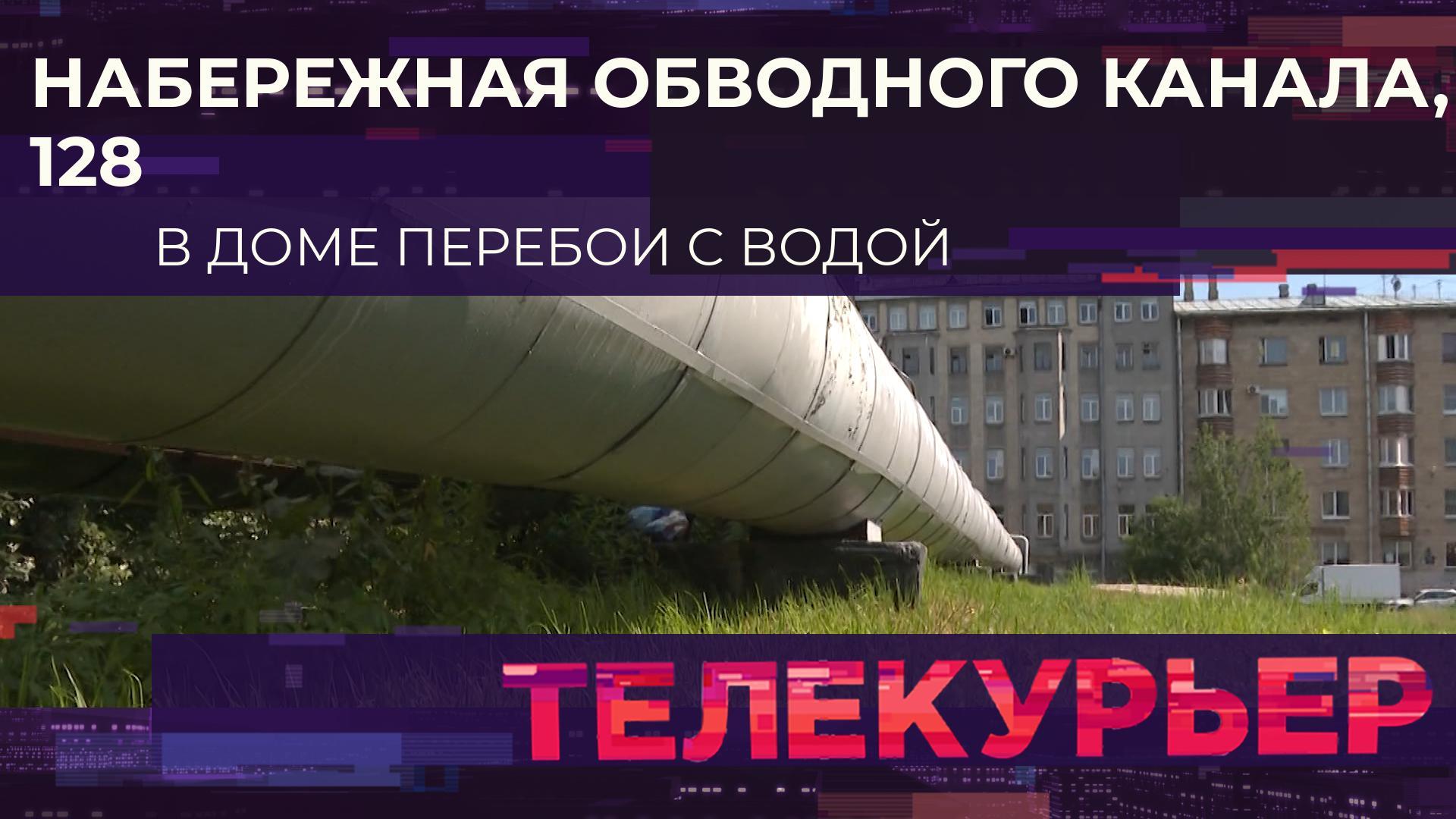 «Телекурьер» (25 июля 2025)