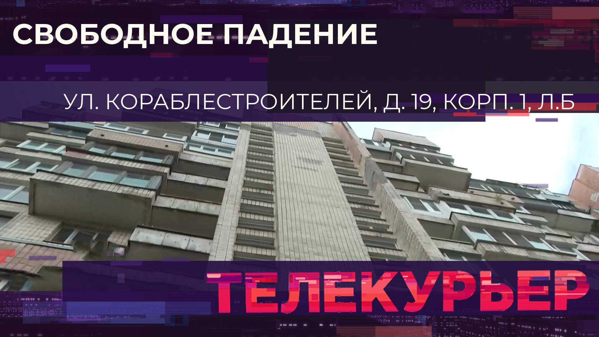 «Телекурьер» (28 июля 2025)