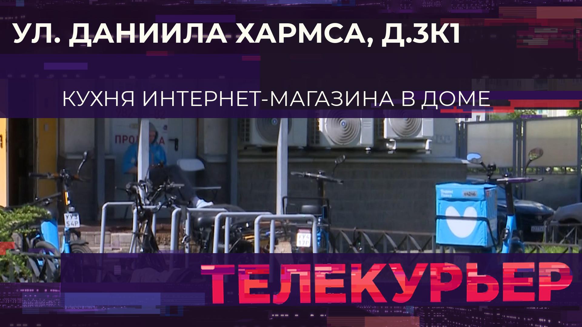 «Телекурьер» (3 июля 2025)