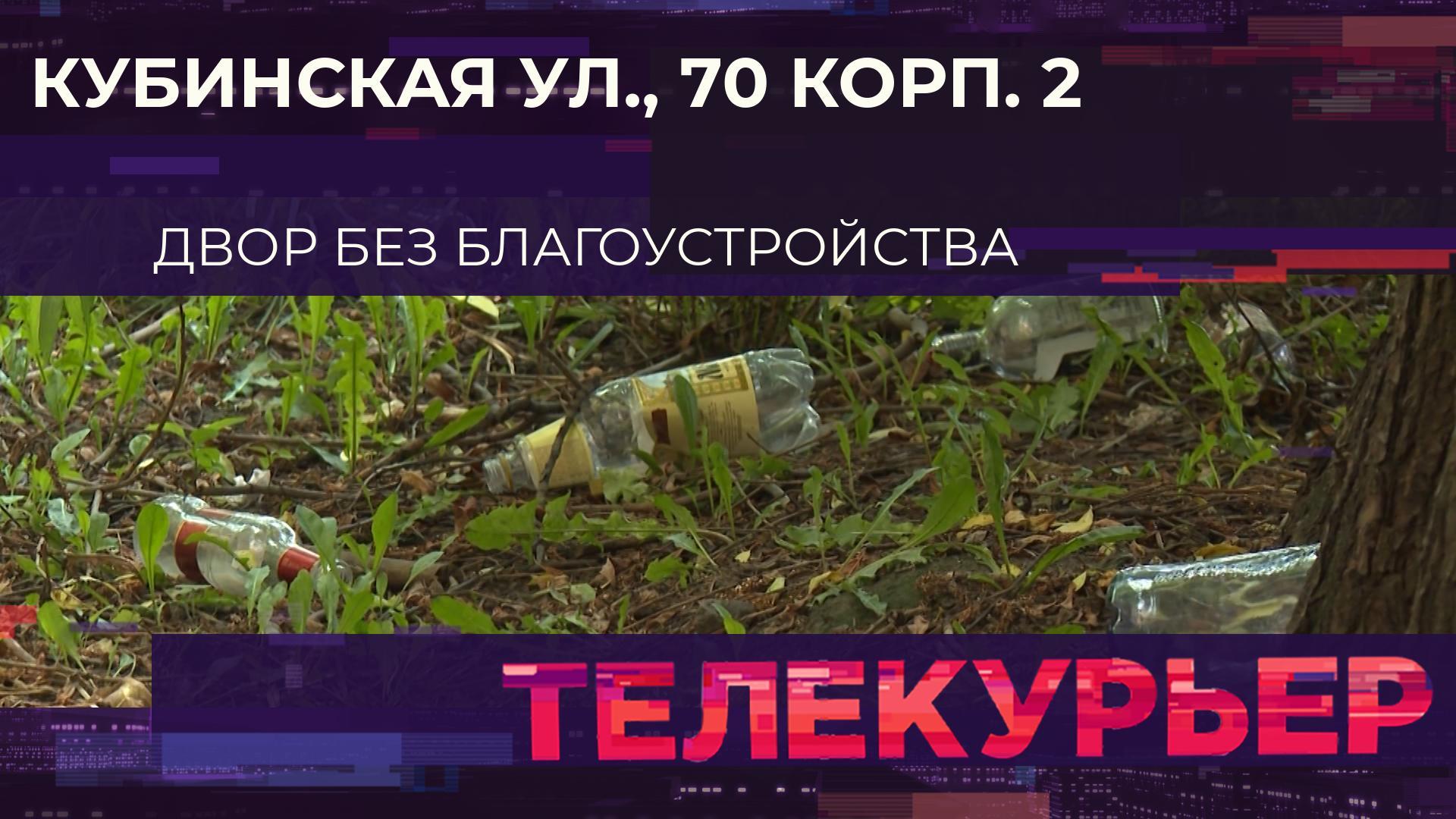 «Телекурьер» (31 июля 2025)