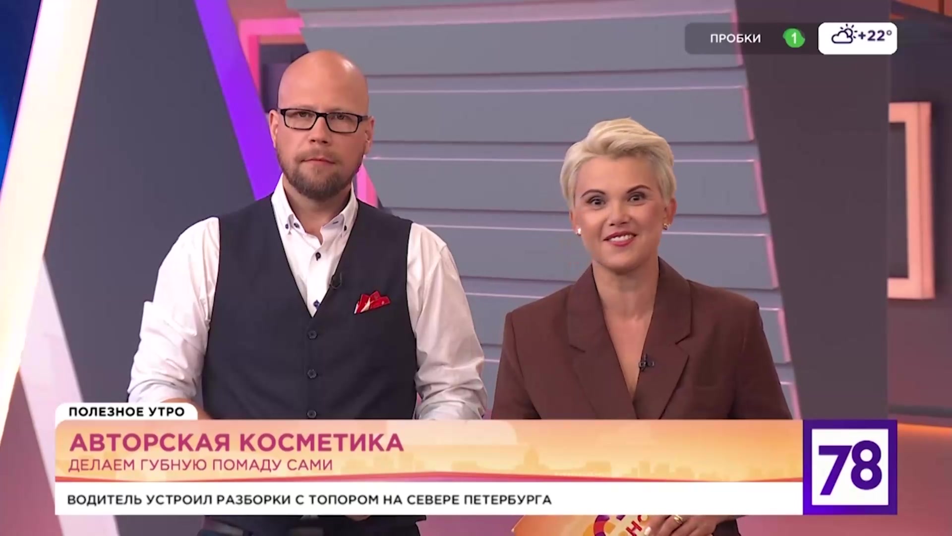 «Полезное утро» (29 июля 2025)
