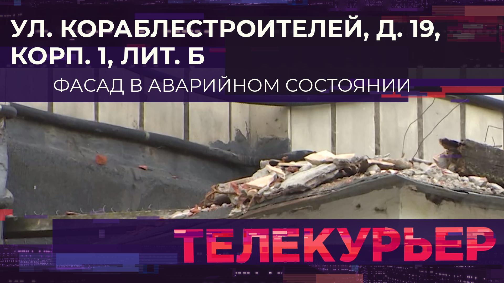 «Телекурьер» (28 июля 2025)