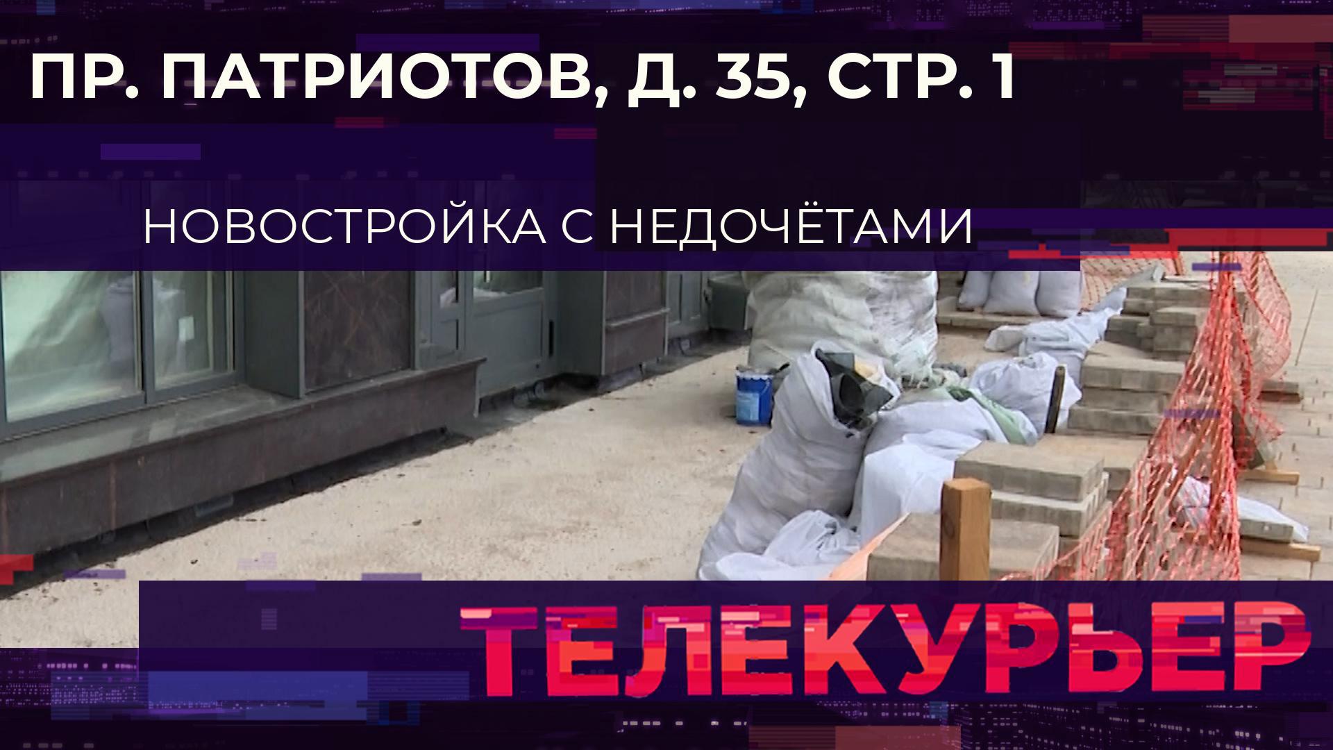 «Телекурьер» (4 июля 2025)